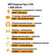 ИБП для котла Энергия Про 1700 + Аккумулятор 200 Ач 12 В (1200Вт - 91мин) - ИБП и АКБ - ИБП для котлов - Магазин электрооборудования для дома ТурбоВольт
